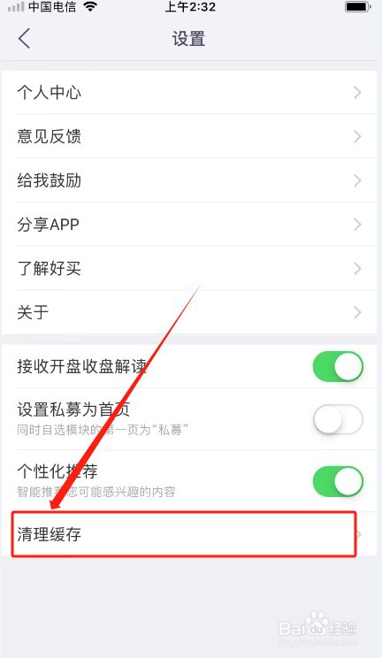 好买基金如何清理缓存