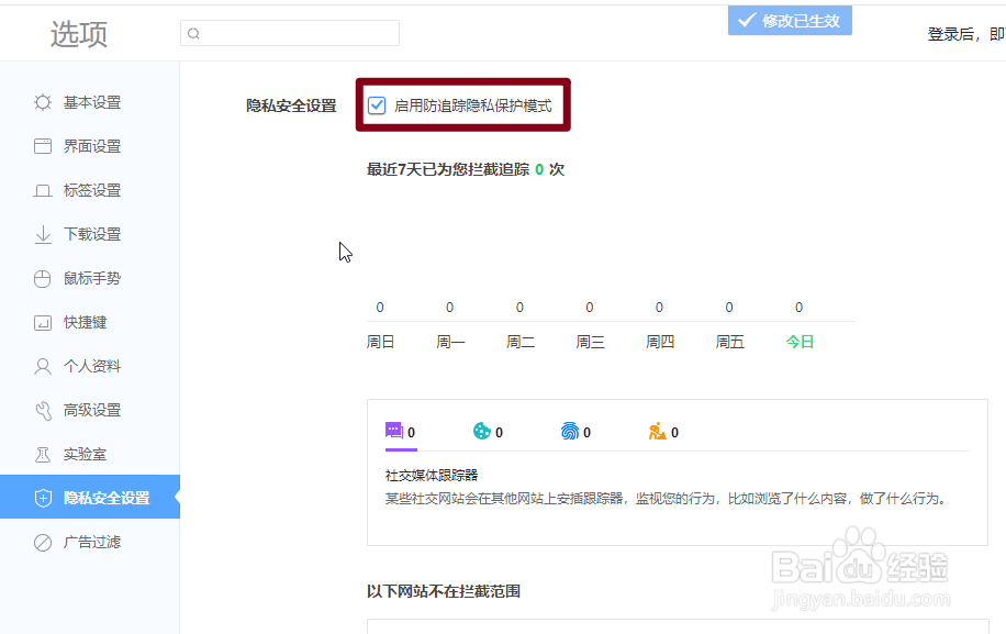怎么开启360极速浏览器的防追踪保护模式