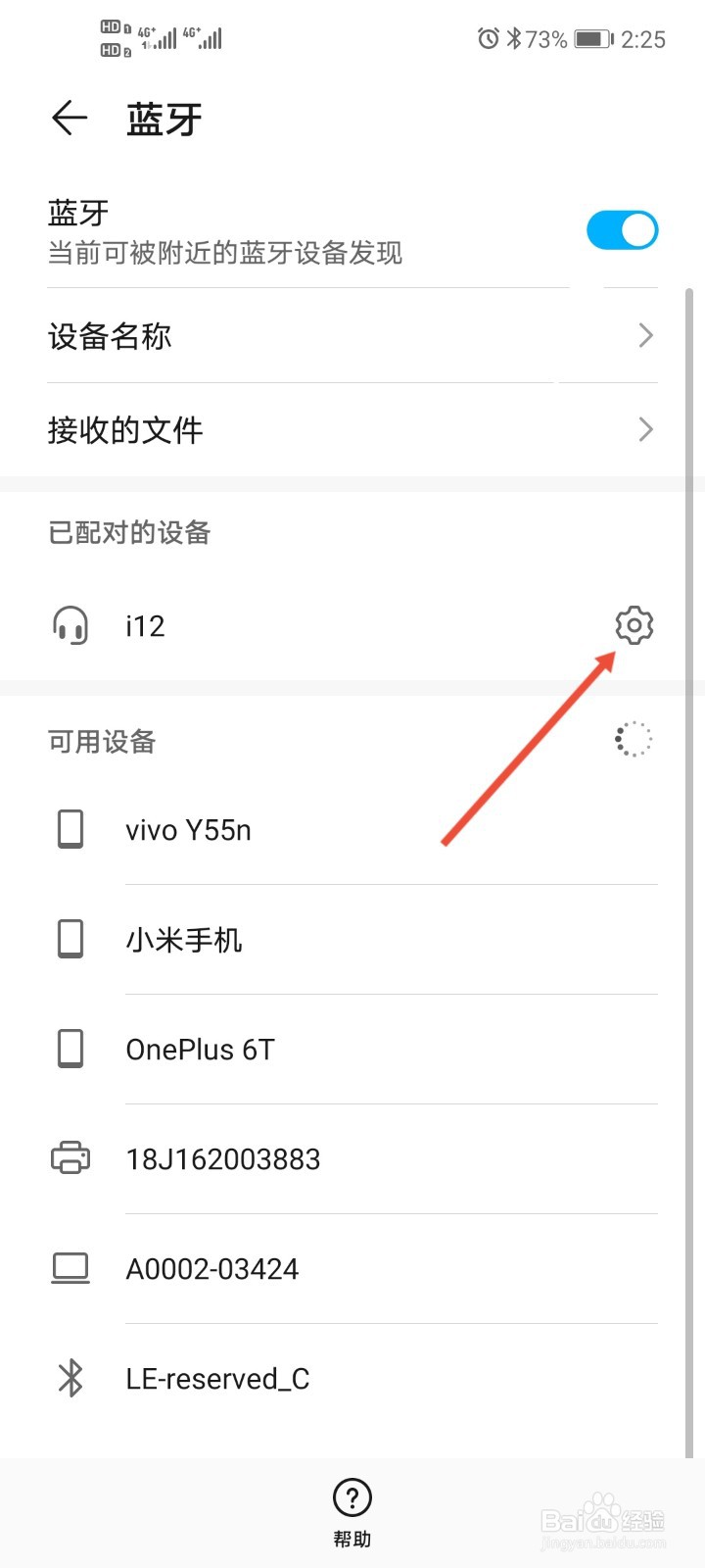 蓝牙耳机怎么取消与手机的配对