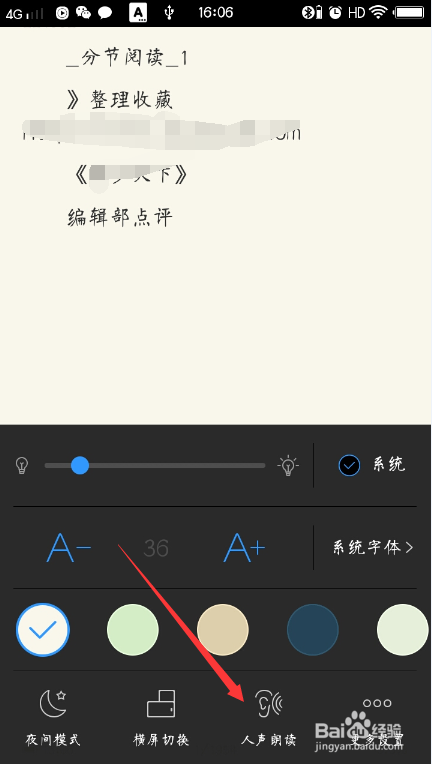 vivo手机i阅读怎么设置定时人声朗读听书