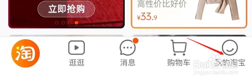 淘宝如何查看我的档案
