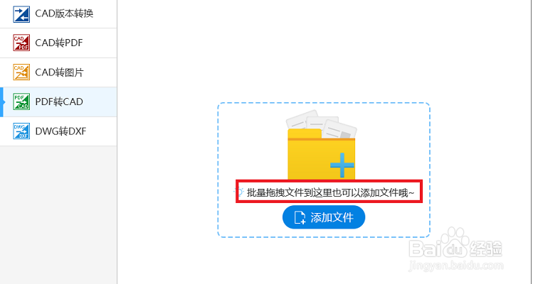 PDF转CAD在线转换的步骤