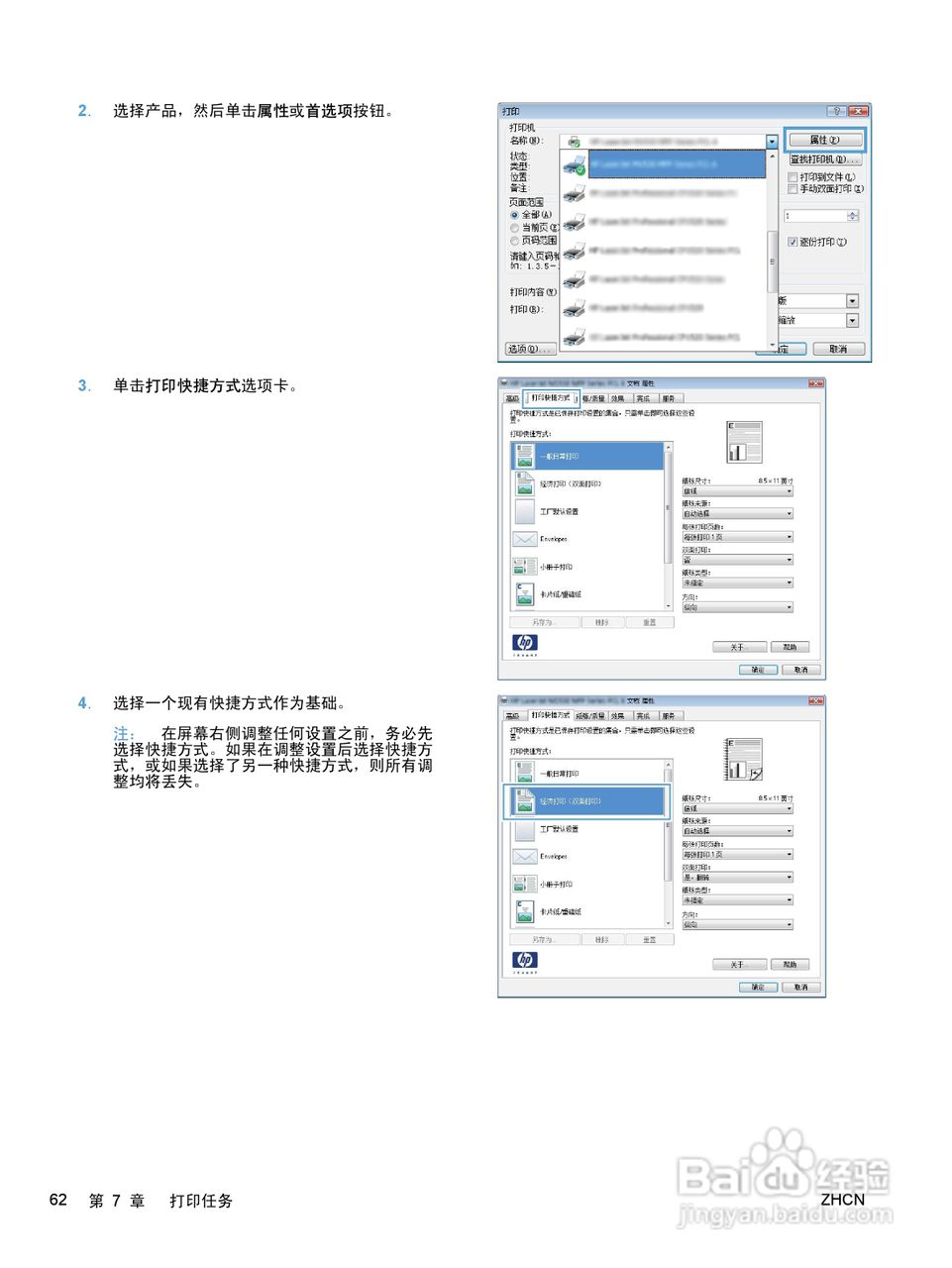 惠普 HP LaserJet M1536dnf MFP一体机说明书:[8]