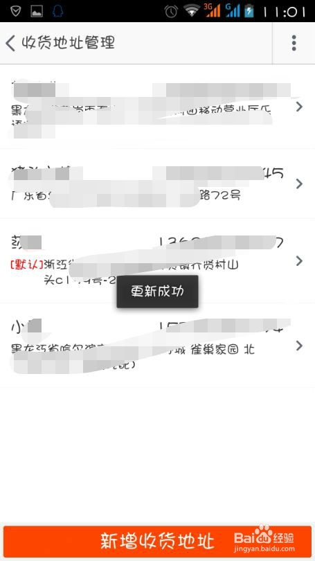 手机淘宝怎么更改收货地址