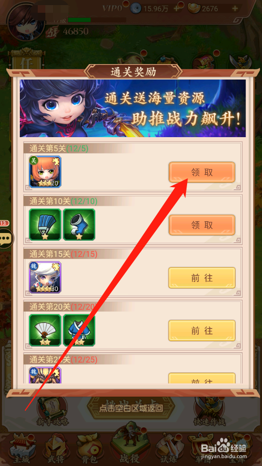 驰骋三国如何领取通关奖励