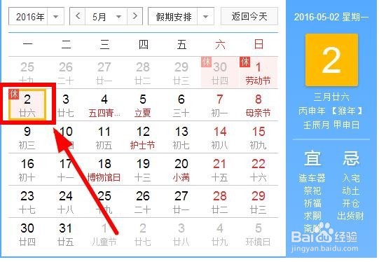 2016年五一放假时间安排通知