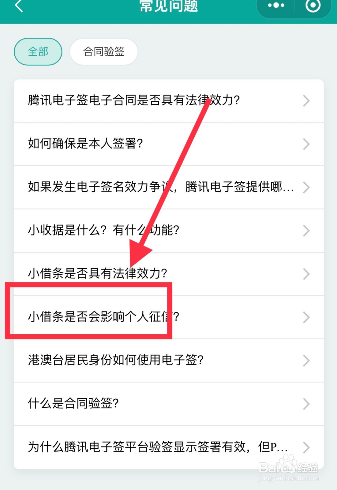 在腾讯电子签上签署的借条会不会影响个人征信