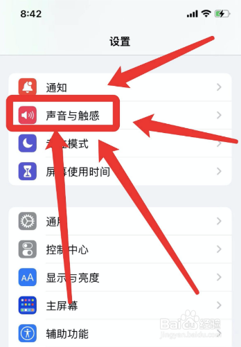 苹果手机来电铃声怎么设置