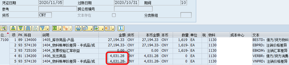 SAP价格差异结转