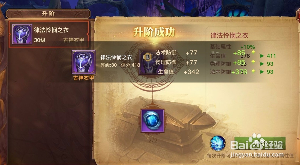光明大陆古神装备怎么升阶及消耗一览