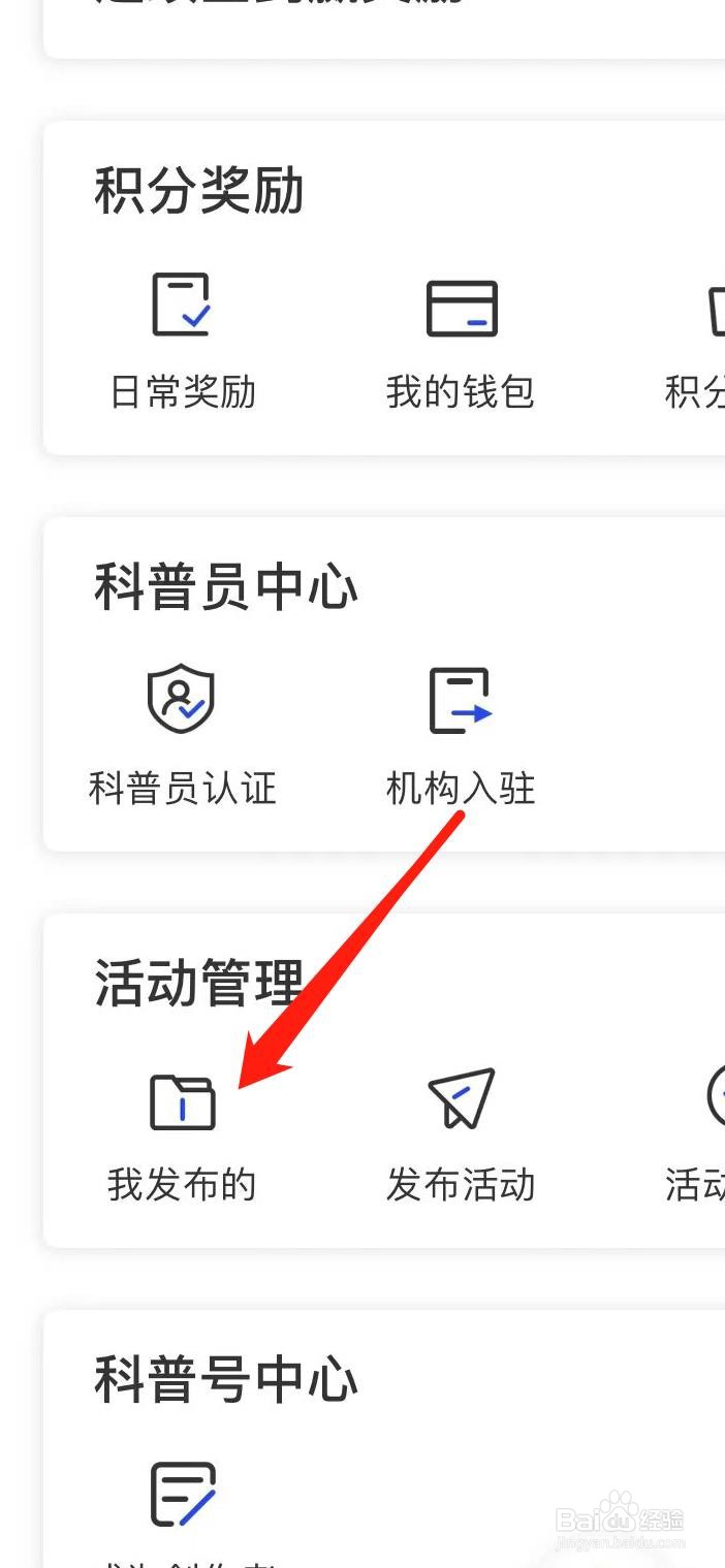 科普中国如何查看我发布的