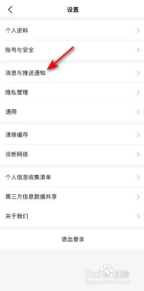 大众点评笔记周报消息怎么关闭？