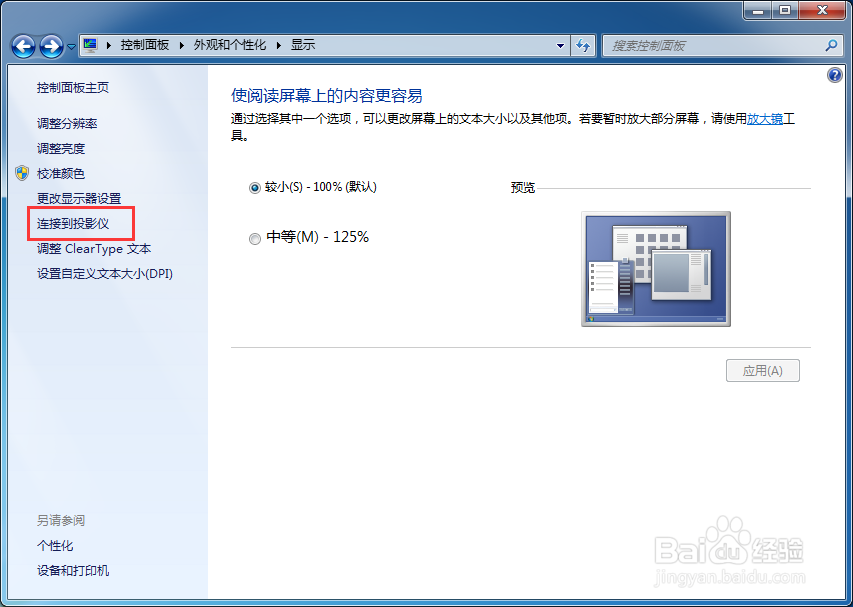 win 7如何设置连接投影仪