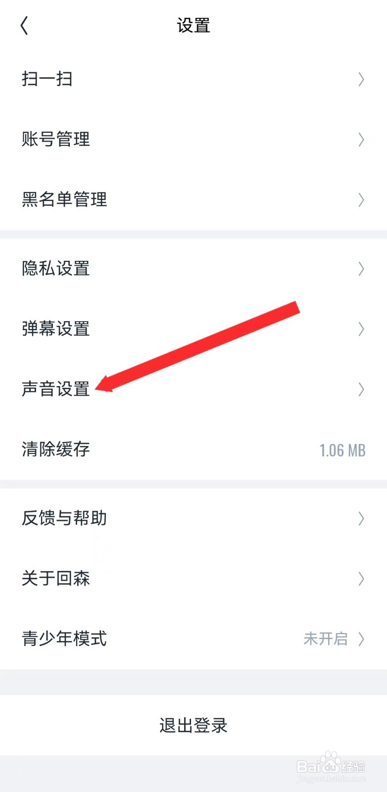 回森如何进入声音设置？