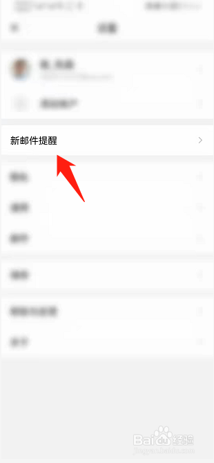 QQ邮箱怎么开启夜间免打扰模式