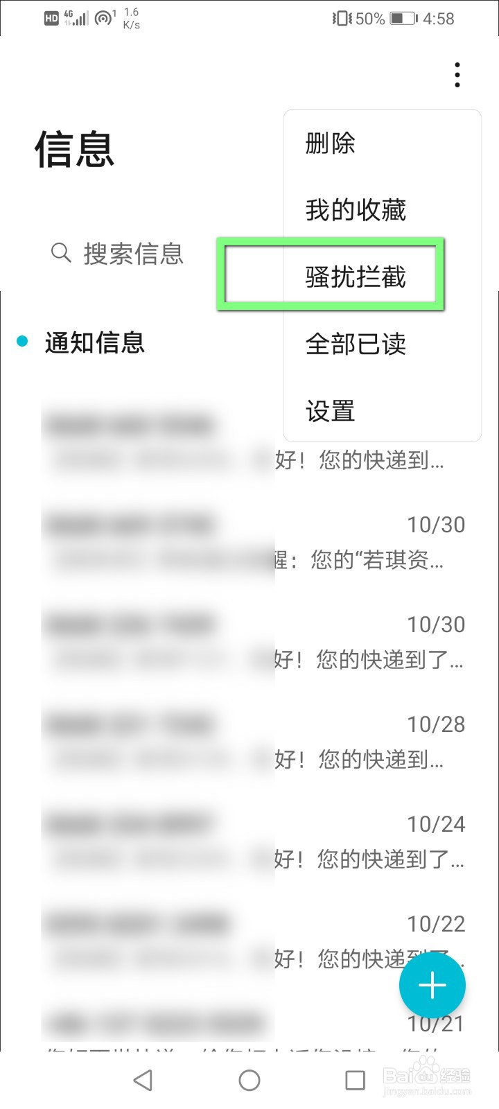 华为手机怎么查看拦截的短信
