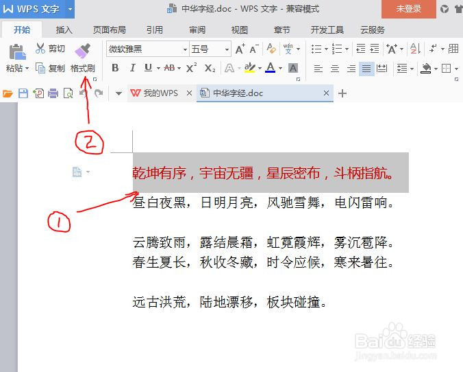 word中的格式刷怎么用