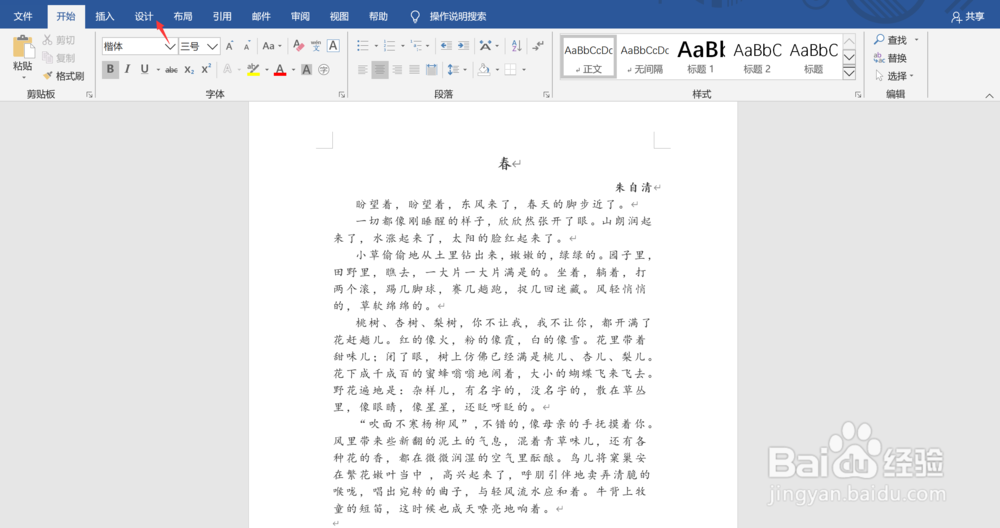 Word文档中如何添加页面边框？