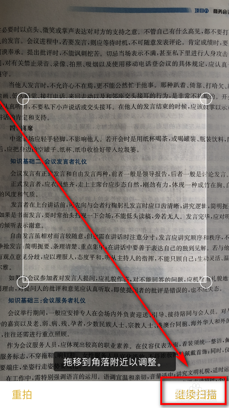 苹果手机如何扫描文稿