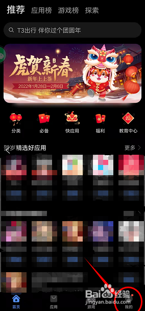 华为应用市场怎么找到快应用