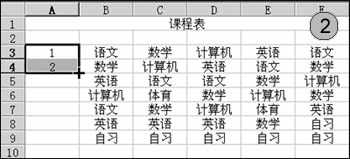 用Word与Excel快速制作课程表