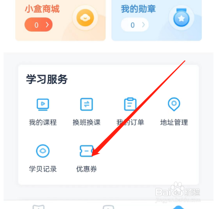 安卓版小盒课堂如何查看红包？
