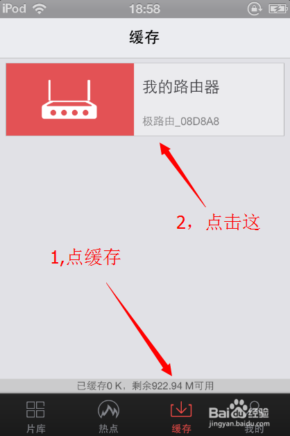 如何用极路由新插件【搜狐视频】进行远程下载