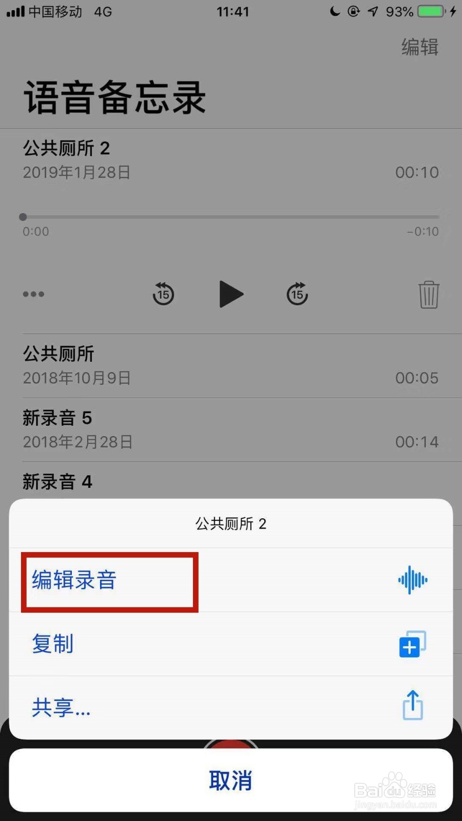 苹果手机怎么改录音的名称？
