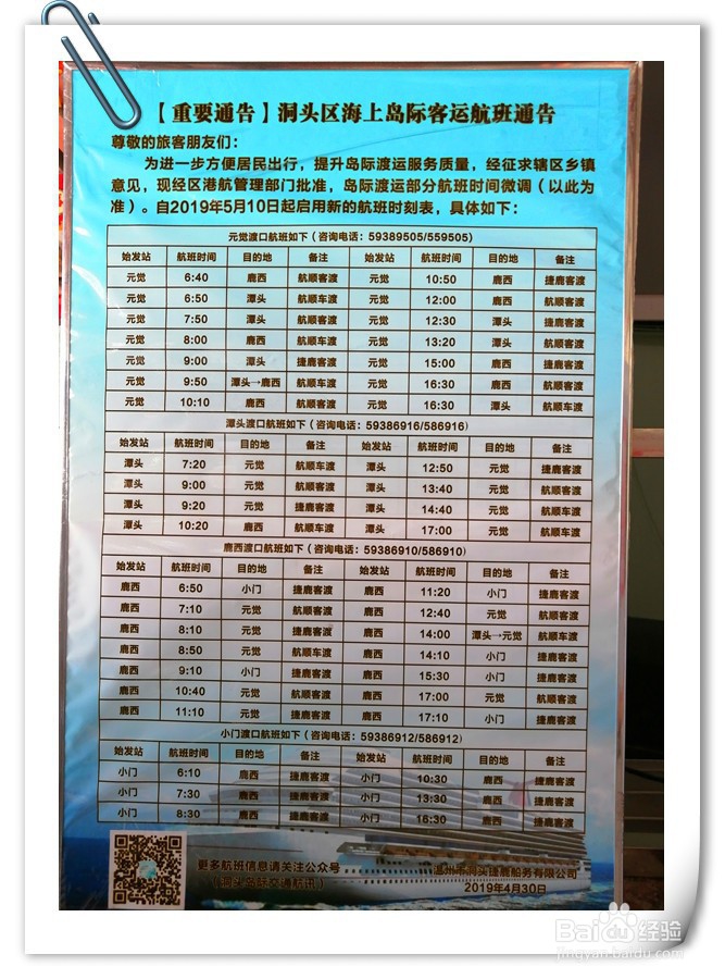 温州洞头鹿西岛旅行