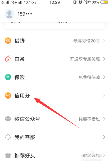 翼支付怎么注销甜橙信用分