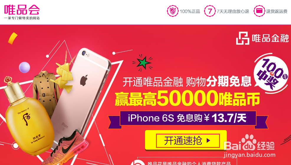 怎么开通唯品会唯品花