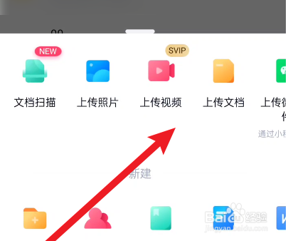 百度网盘上传文件到百度网盘的方法