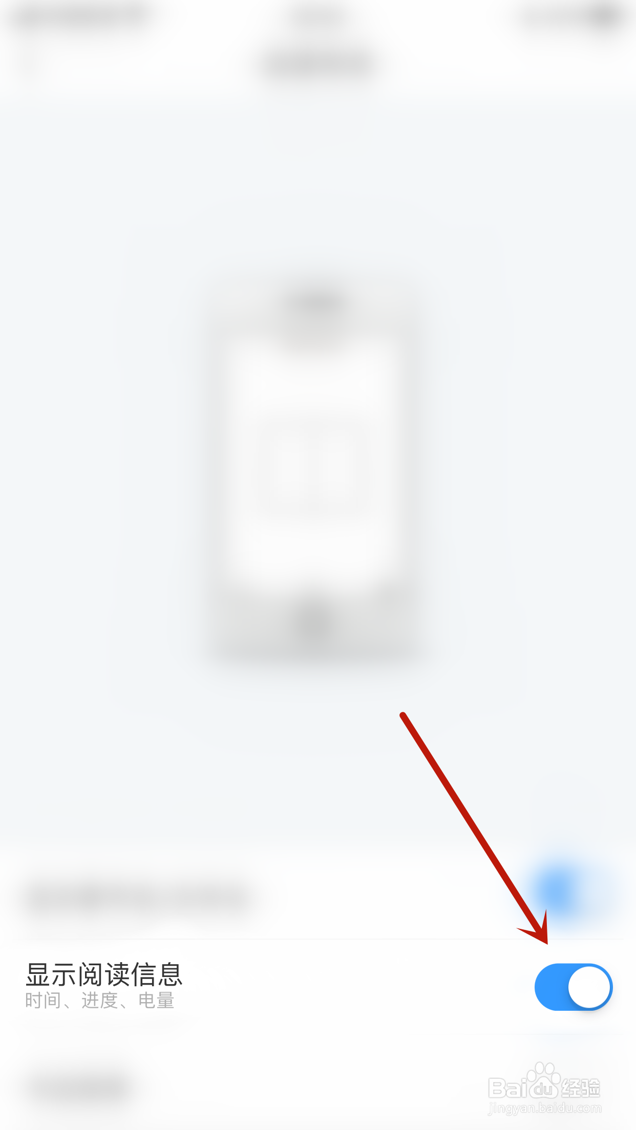 笔墨文学如何开启显示阅读信息