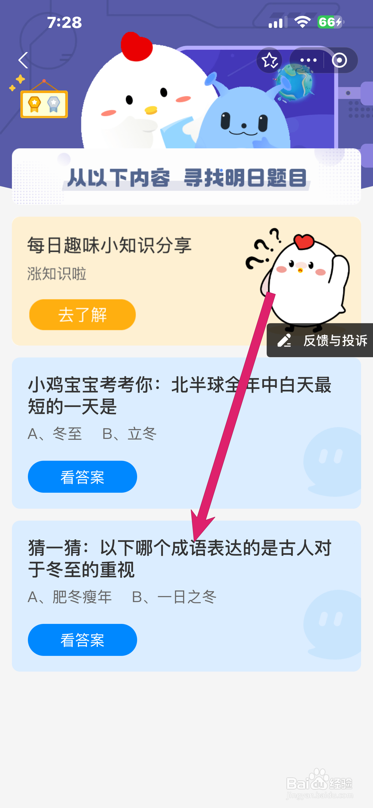 蚂蚁庄园2024.12.21：哪成语表达古人对冬至重视