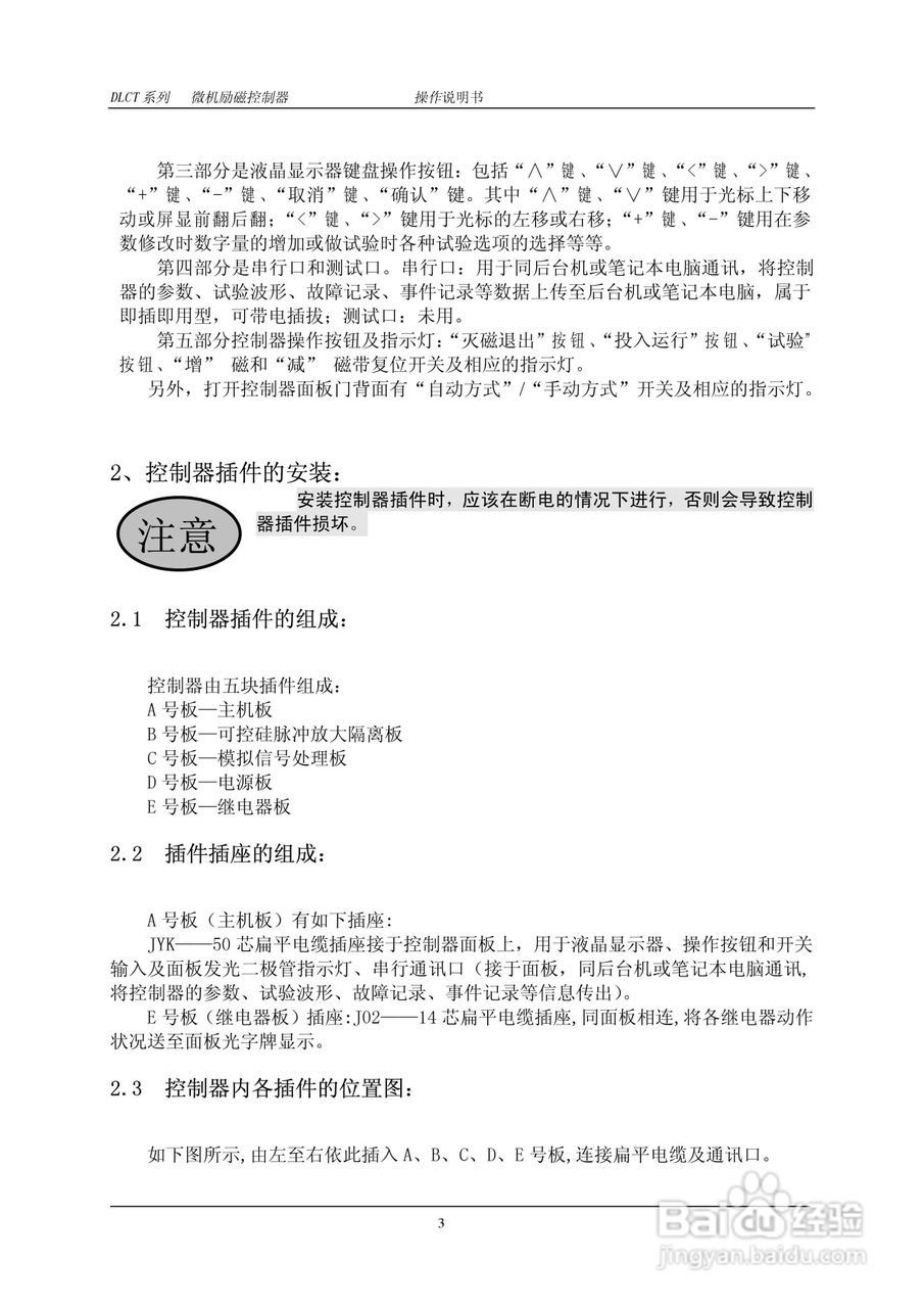 DLCT微机励磁控制器操作说明书:[1]