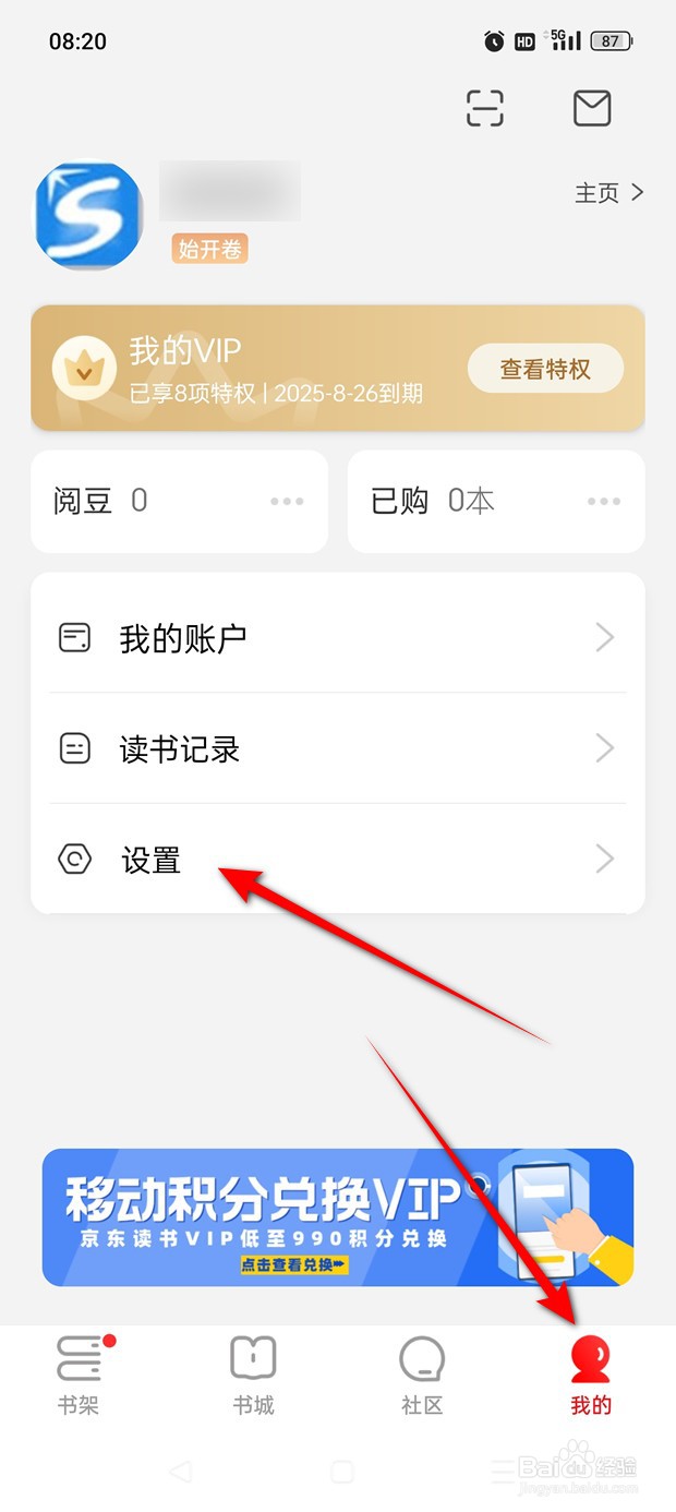 京东读书WiFi下自动下载更新版本怎么开启关闭