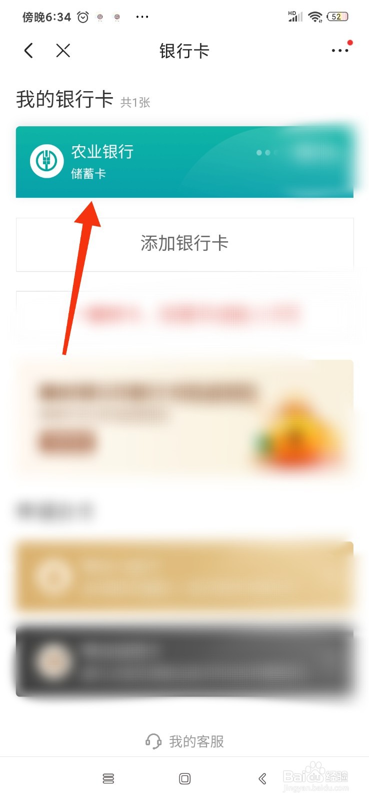 京东怎么与银行卡解绑