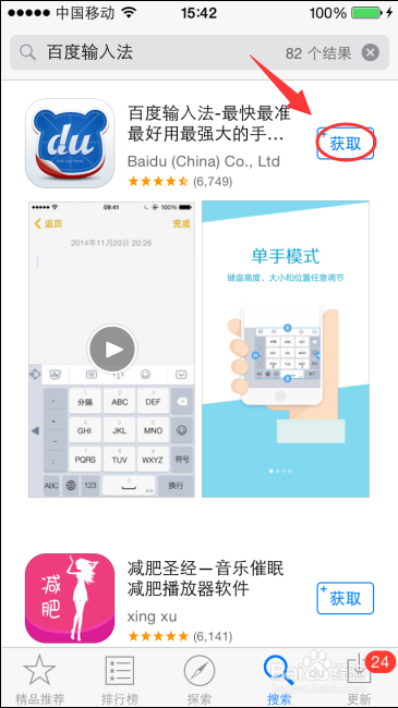 iphone怎样安装百度输入法
