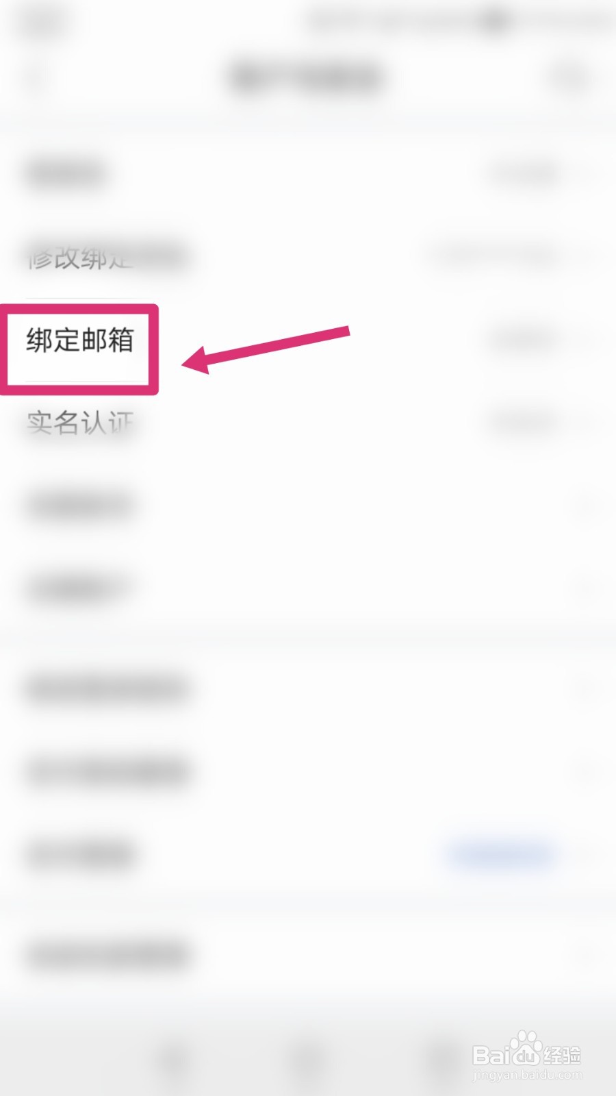 唯品会如何绑定邮箱?
