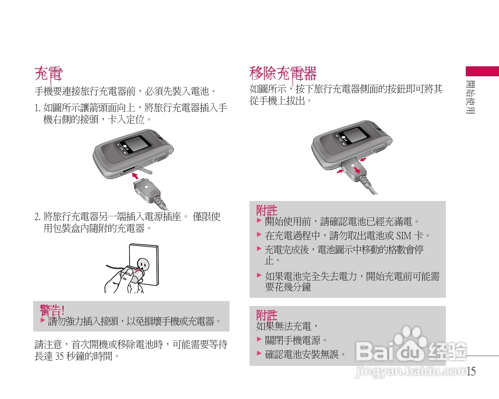 LG U8500手机使用说明书:[2]