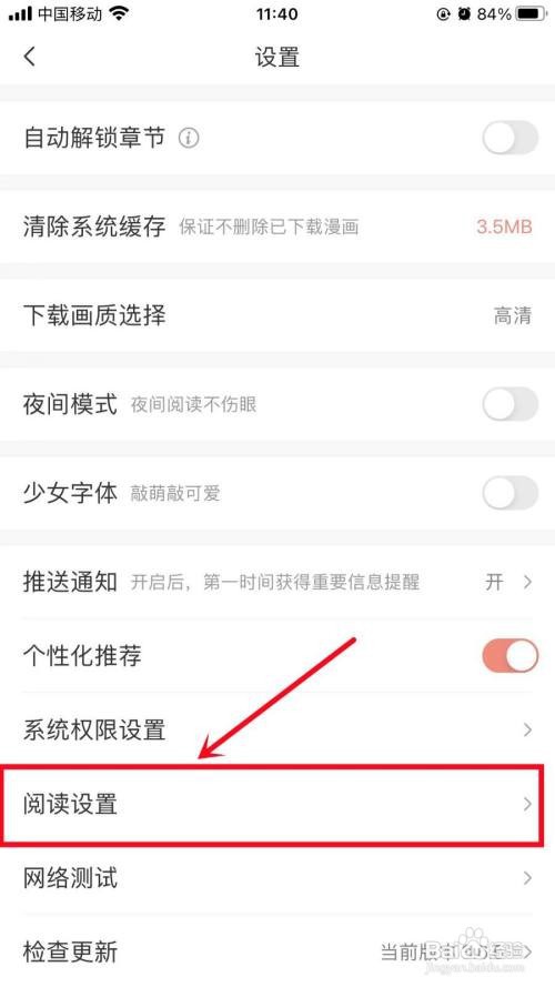 飒漫画APP里面的智能去边如何设置？