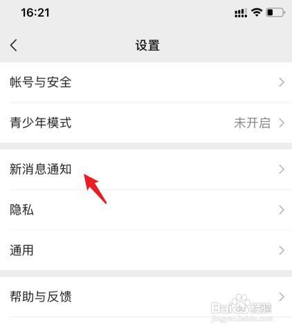 微信消息通知内容怎么隐藏