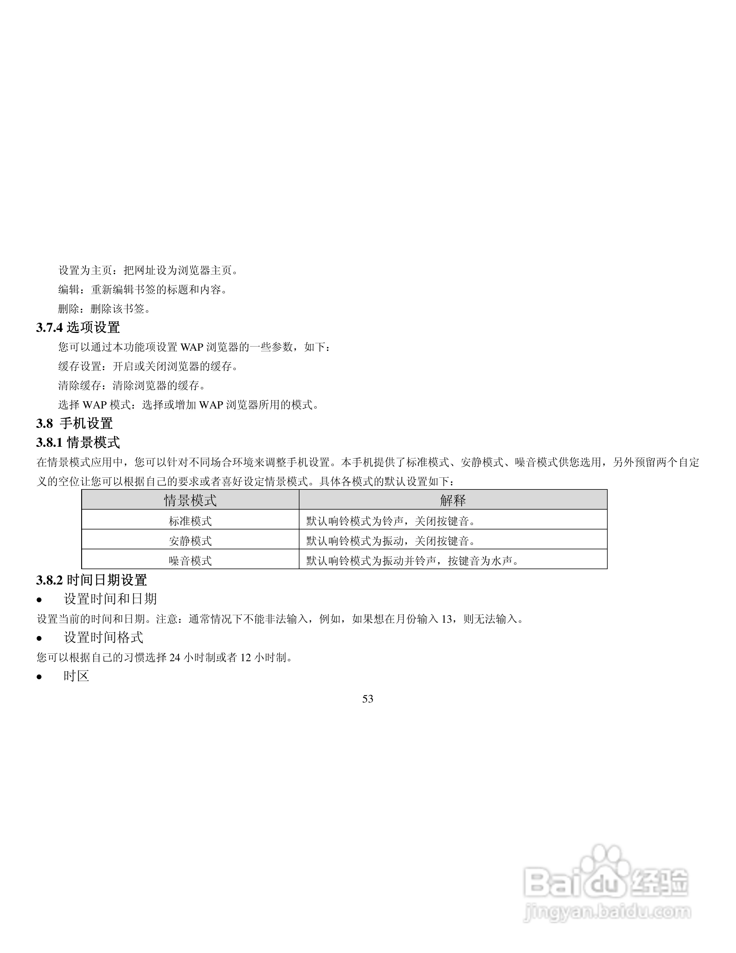 纽曼G1手机使用说明书:[6]