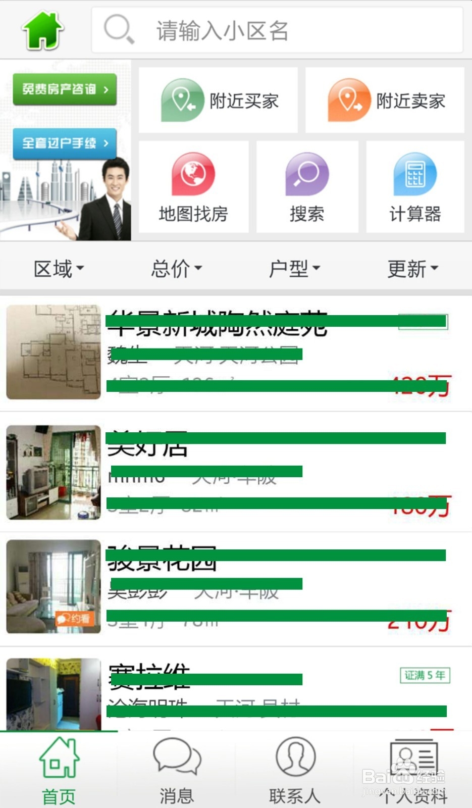如何将真房买卖房源/房产新闻分享到微信朋友圈
