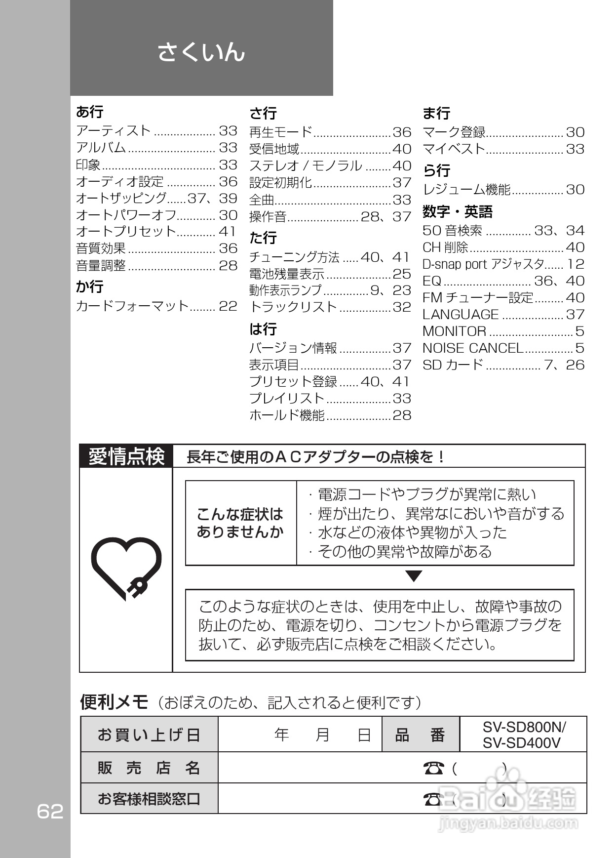 Panasonic SV-SD800N/SV-SD400V MP3播放器使用说明书:[7]