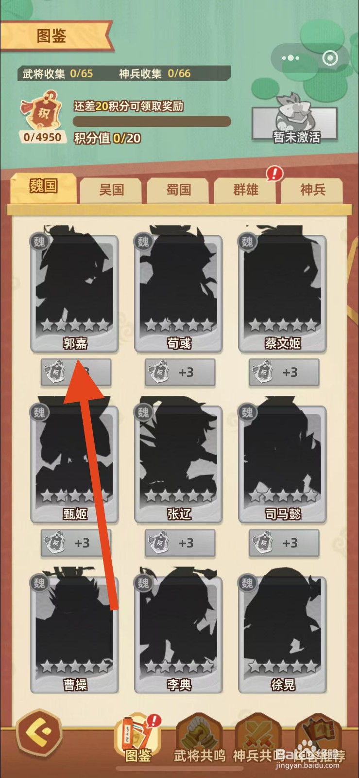 绝世天府如何查看郭嘉？