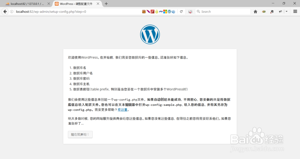 win10本地安装wordpress测试环境