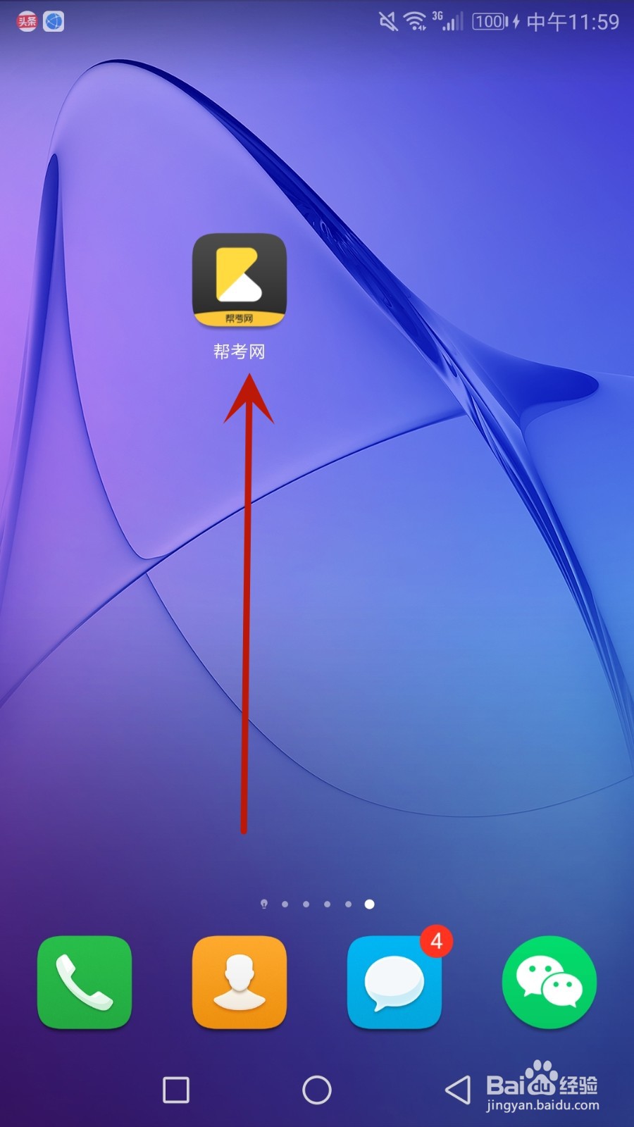 怎么获取帮考网的第三方共享个人信息清单