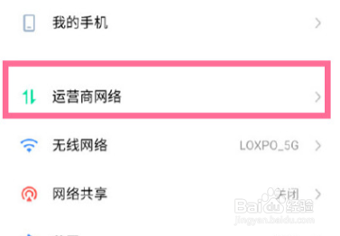 魅族 18X怎么开启5G组网模式