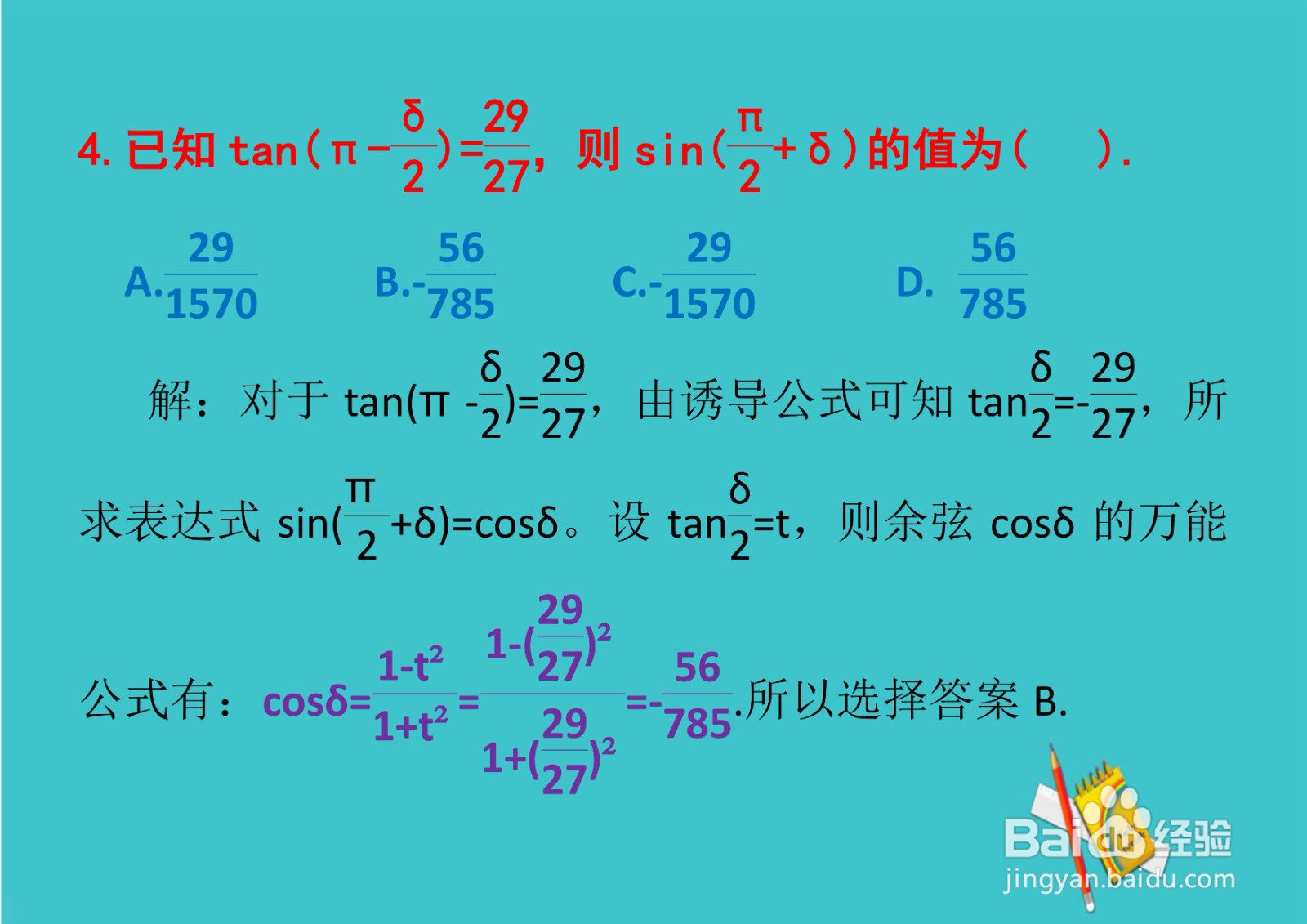 高三数学基础知识单项选择题详细解析D3